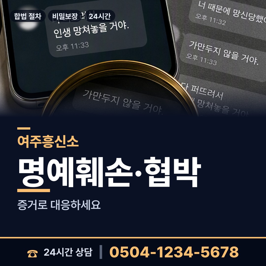 여주 산북면 탐정사무소비용 상담 안내