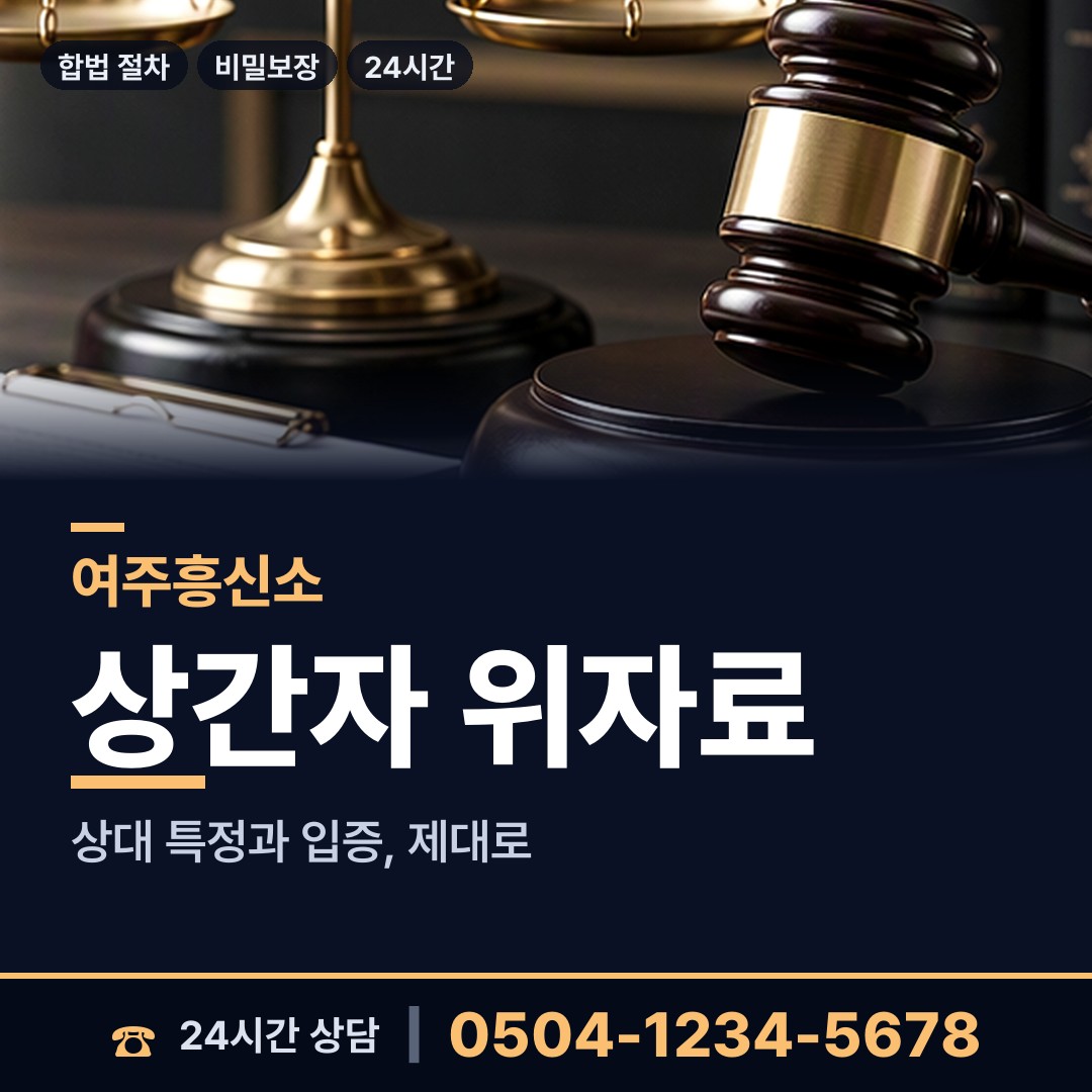여주 산북면 내연녀조사 상담 안내
