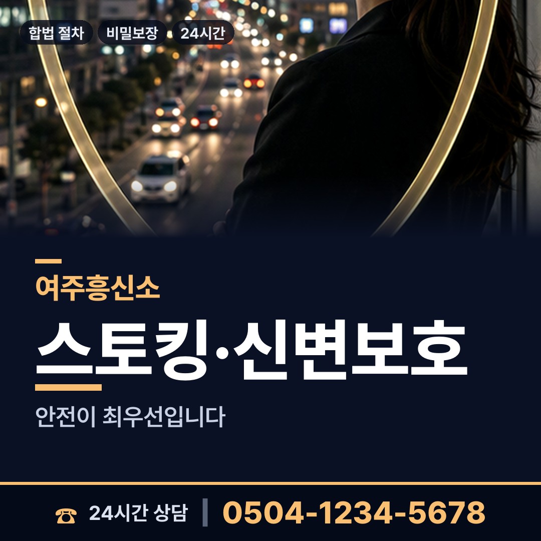 여주 산북면 탐정 상담 안내