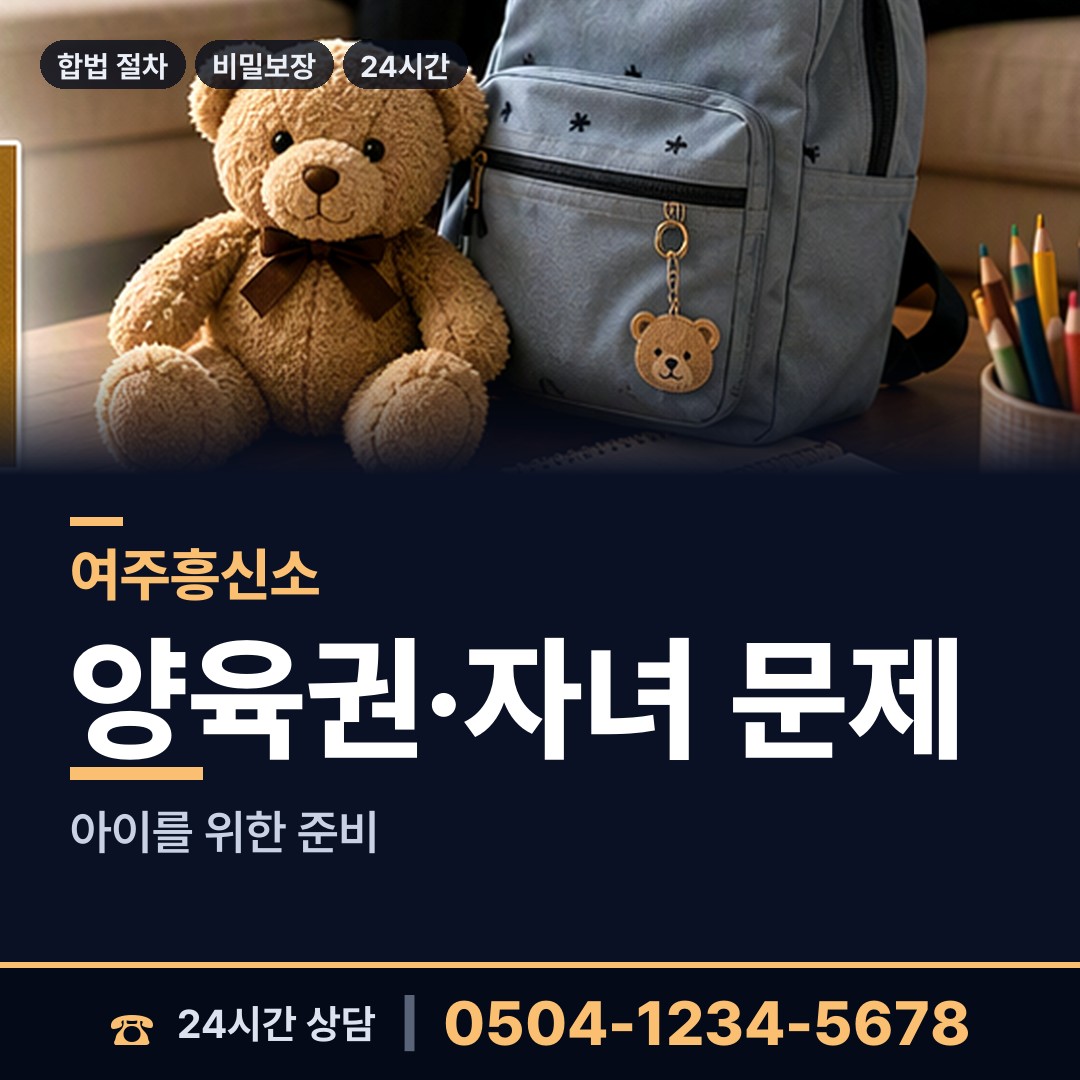여주 산북면 사람찾기 상담 안내